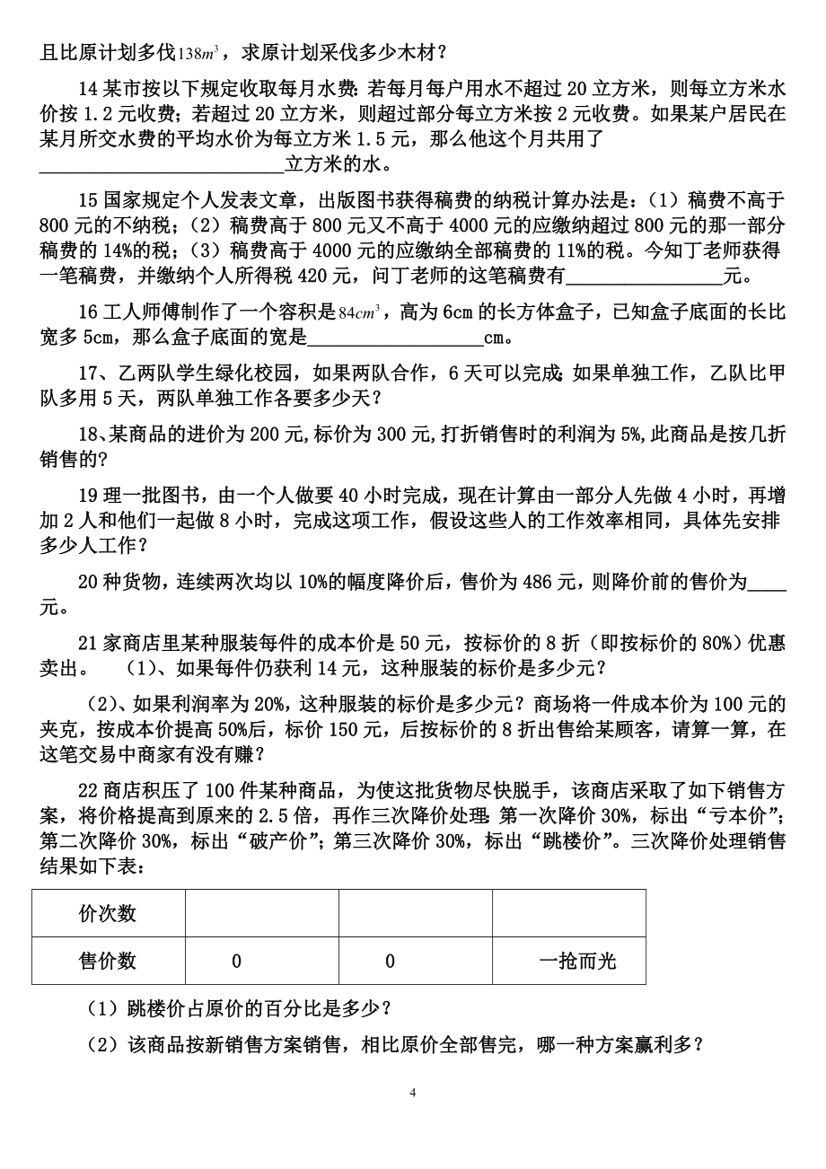 初一第一学期数学一元一次方程应用题总复习_第4页