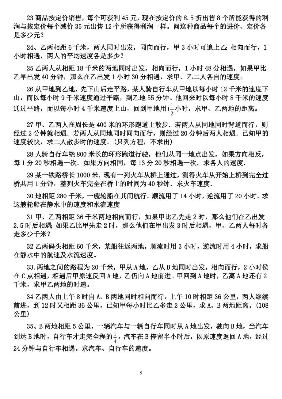 初一第一学期数学一元一次方程应用题总复习_第5页