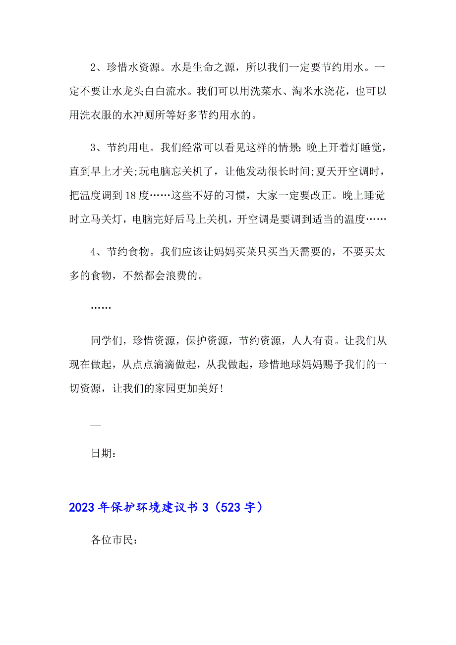 2023年保护环境建议书2（整合汇编）_第3页