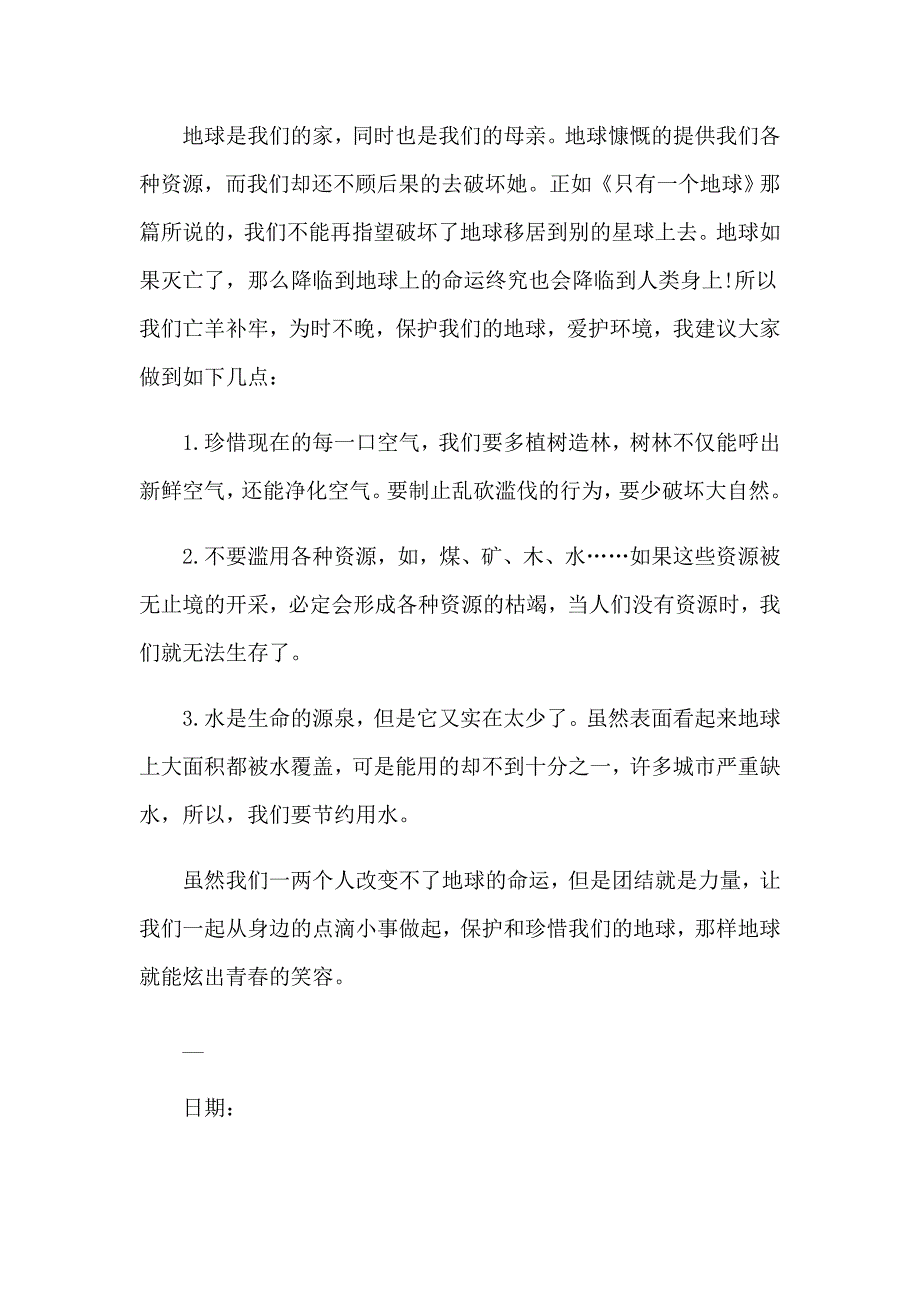 2023年保护环境建议书2（整合汇编）_第4页