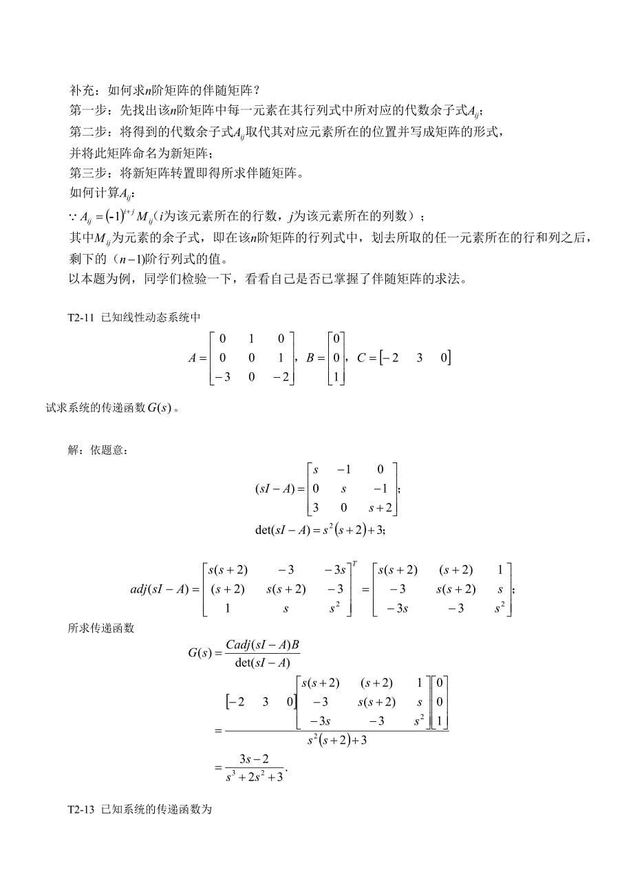 自动控制理论答案孙扬声版_第5页