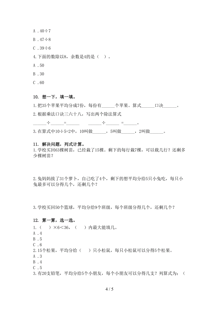 北师大二年级下册数学乘除法运算专题练习题_第4页