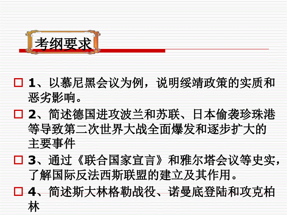 第二次世界大战_复习课件ppt_第2页