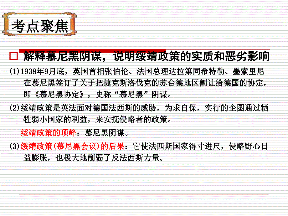 第二次世界大战_复习课件ppt_第3页