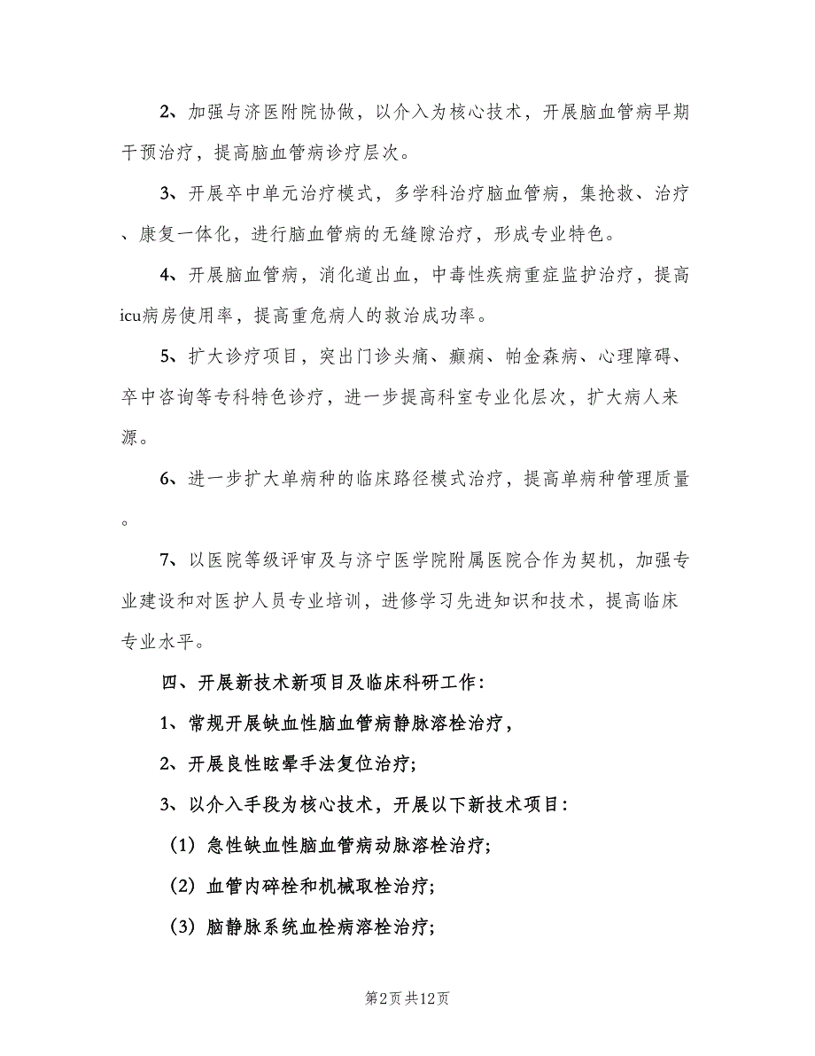 内科科室主任工作计划模板（4篇）_第2页