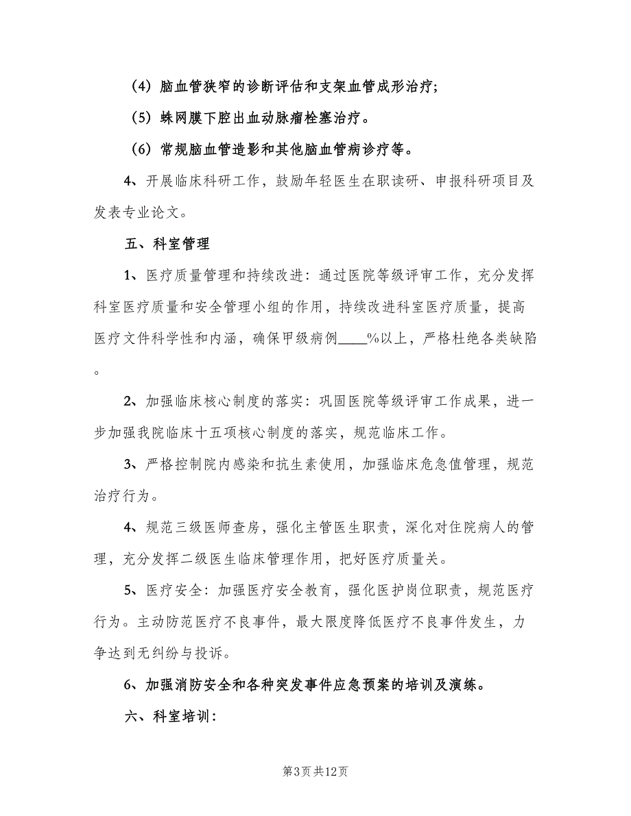 内科科室主任工作计划模板（4篇）_第3页