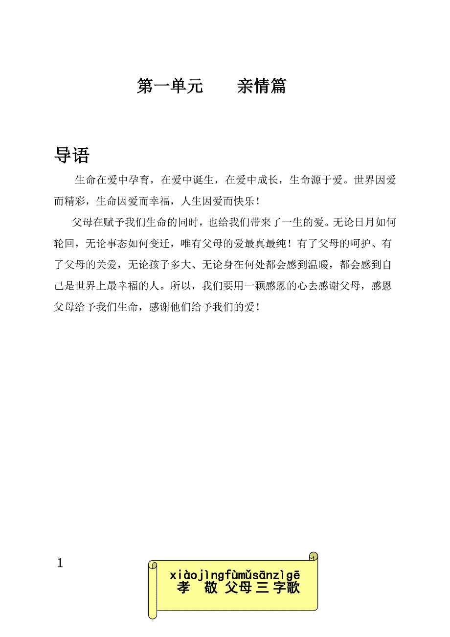 平果七小感恩教育校本教材（一二年级）.doc_第4页