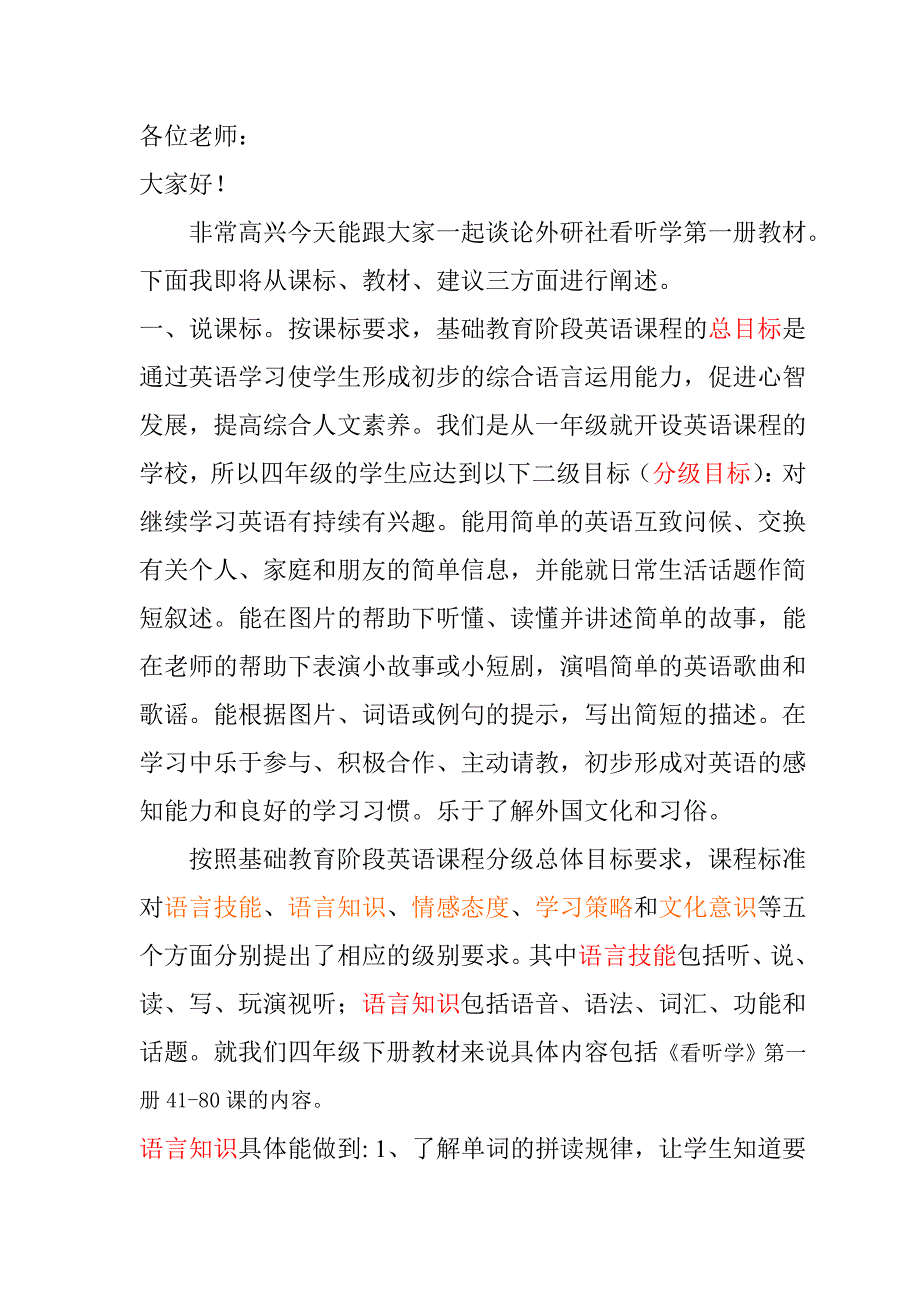 四年级说课标说教材_第1页