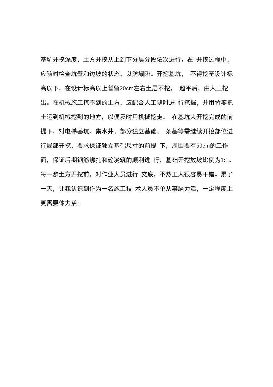 土木工程实习日志30篇_第4页