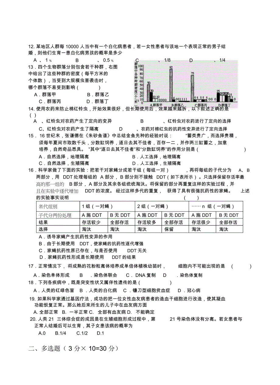 惠来慈云实验中学高三生物选科必修21_第2页