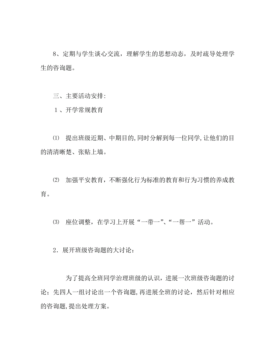 班主任工作范文七年级上学期班级计划_第3页