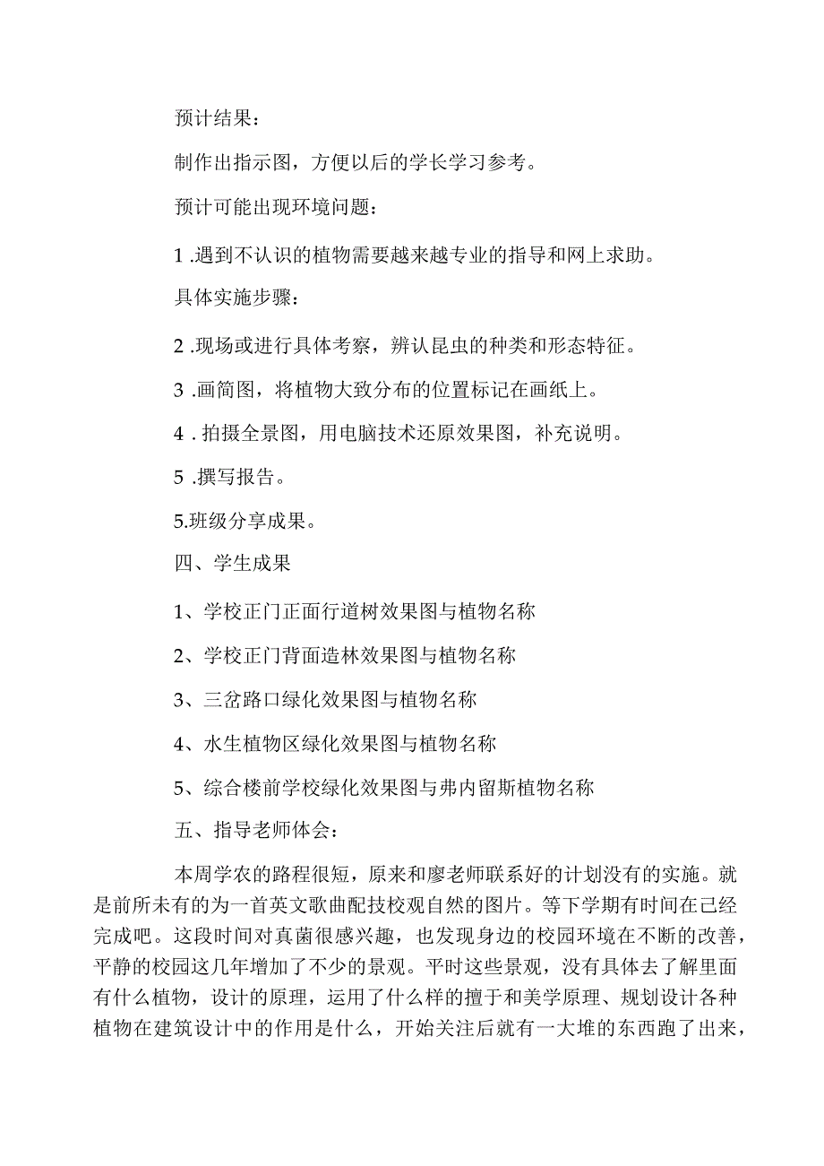 校园园林绿化植物和设计探究_第2页