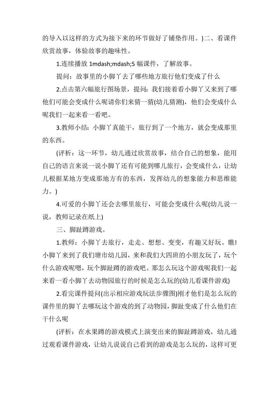 大班下学期语言教案详案反思《小脚丫》_第2页