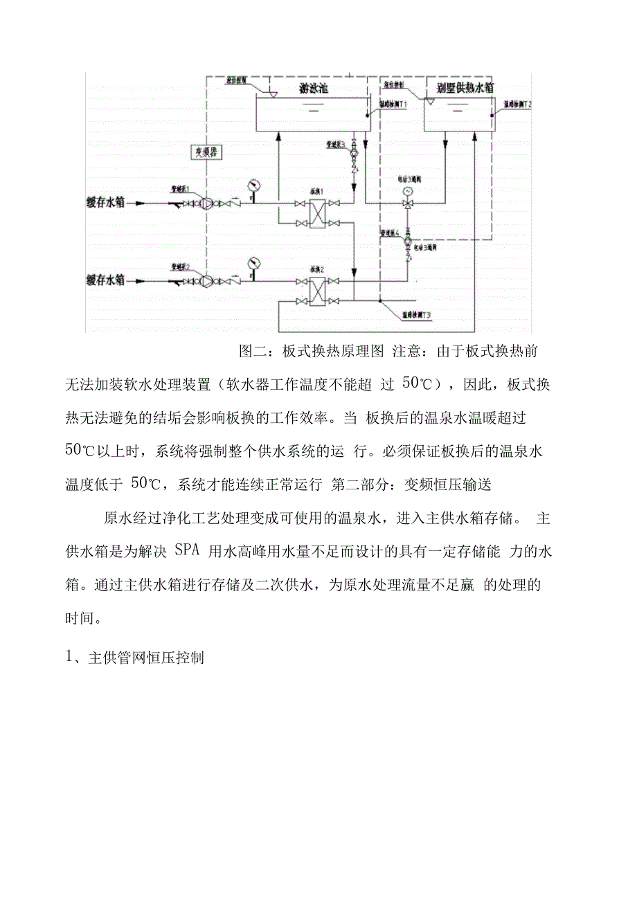 温泉水处理和SPA和泳池供水系统_第3页