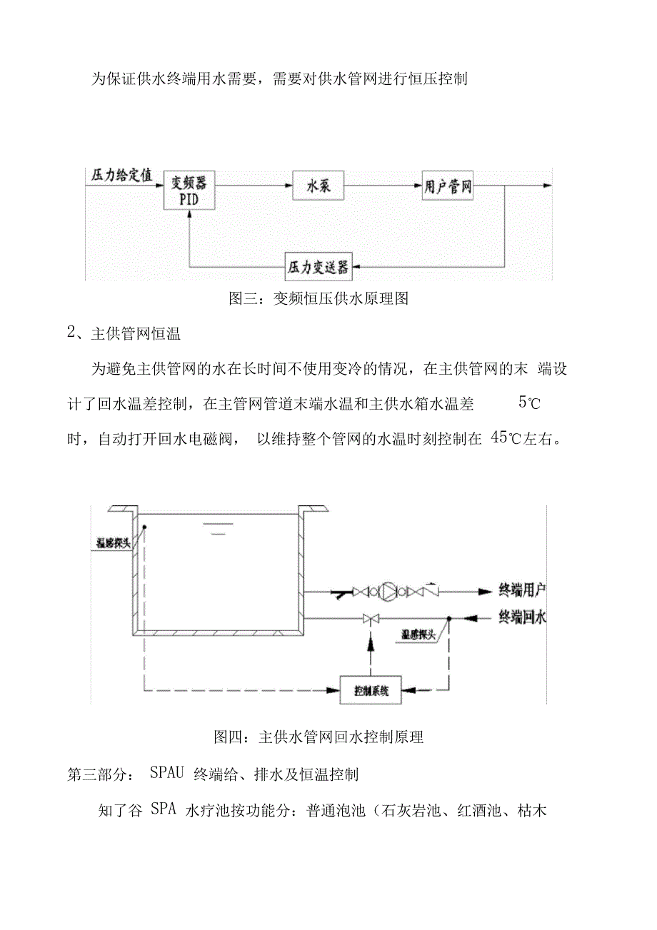 温泉水处理和SPA和泳池供水系统_第4页