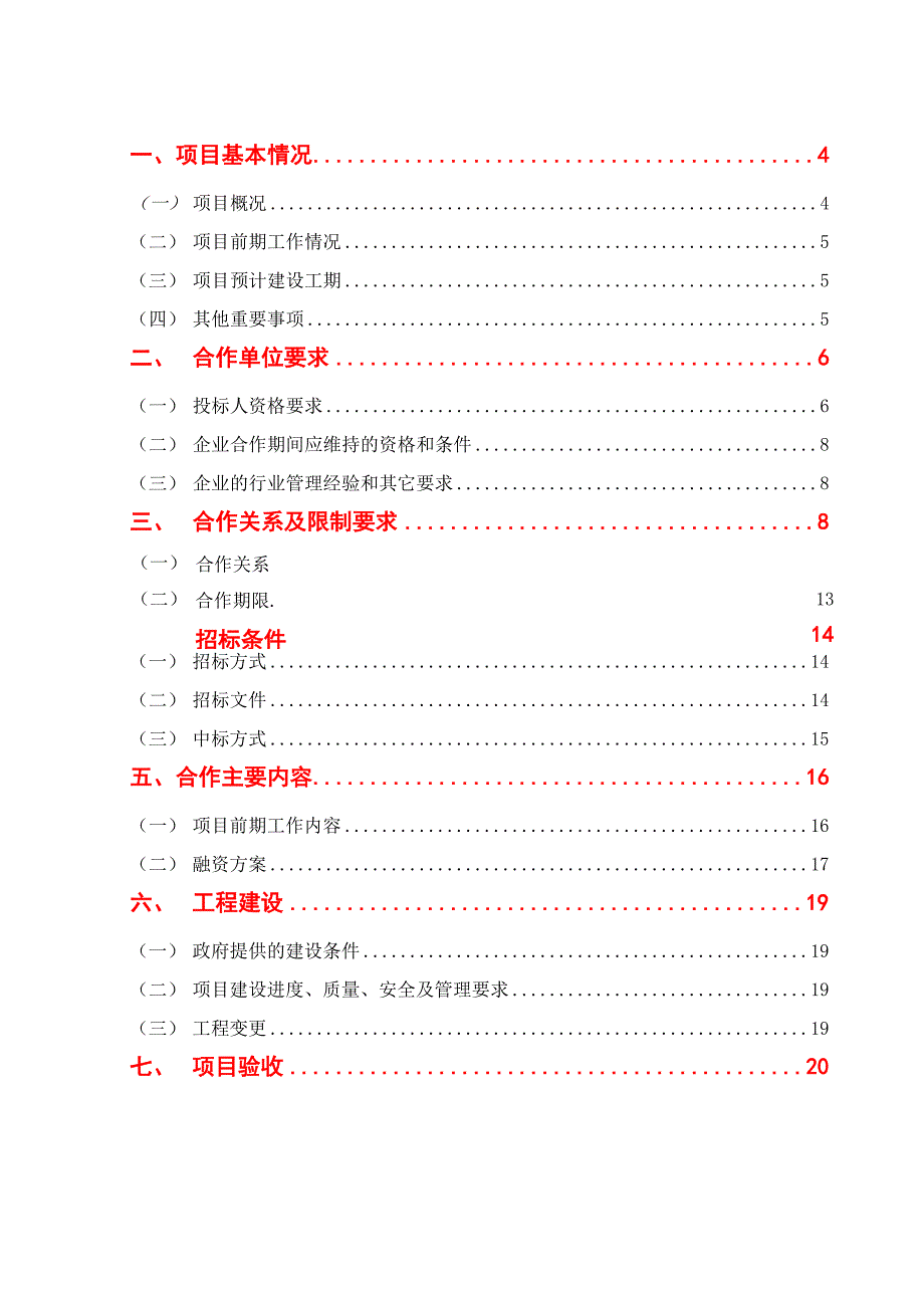 二级医院康养中心PPP项目实施方案策划书_第2页