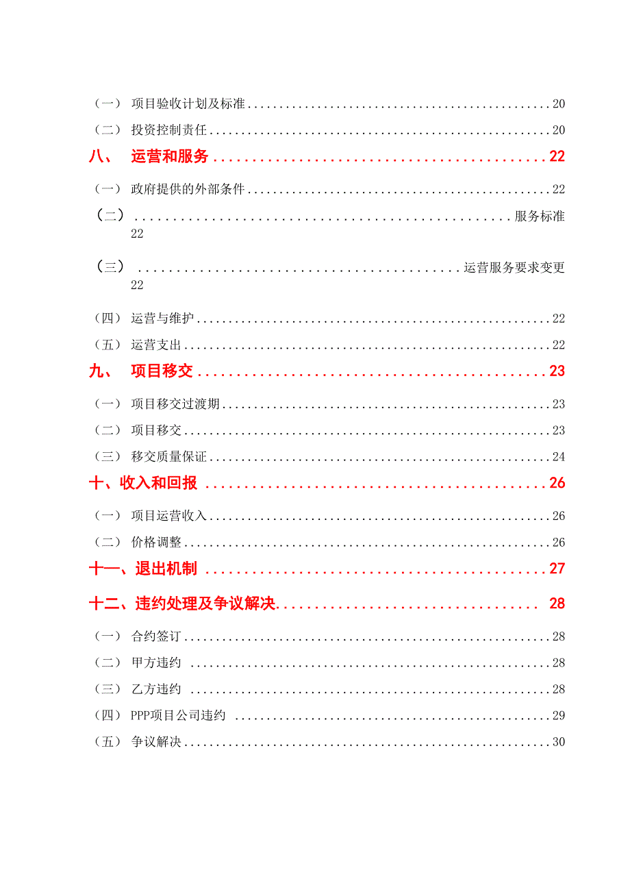 二级医院康养中心PPP项目实施方案策划书_第3页