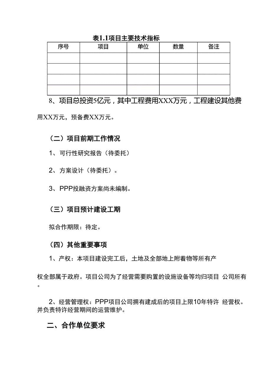 二级医院康养中心PPP项目实施方案策划书_第5页