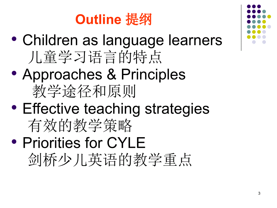 最新剑桥少儿英语教师培训讲座._第3页