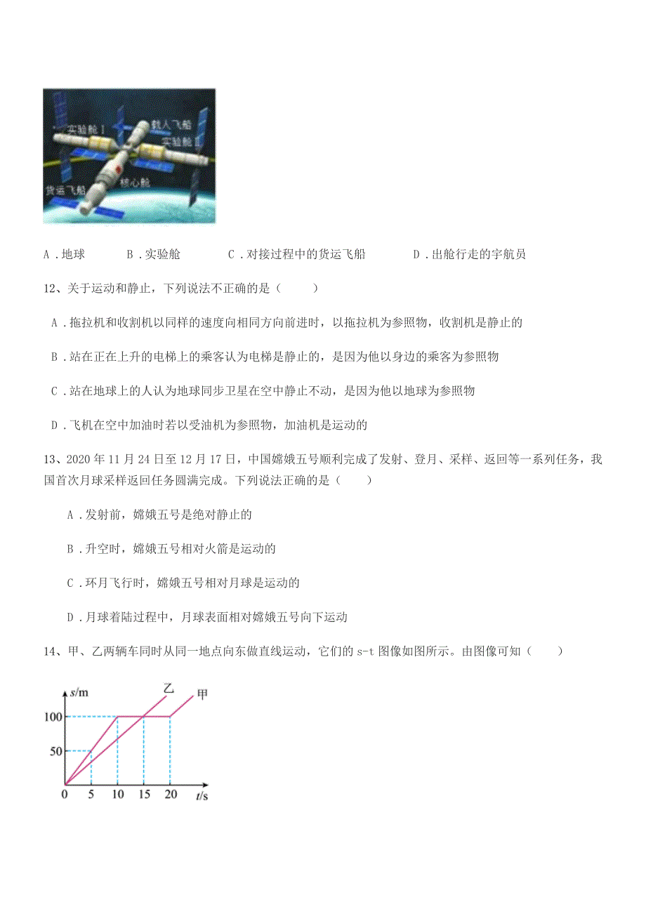 2020年粤沪版八年级上册物理运动快慢描述平时训练试卷(必考).docx_第4页