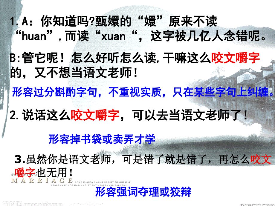 咬文嚼字详解16课件_第3页