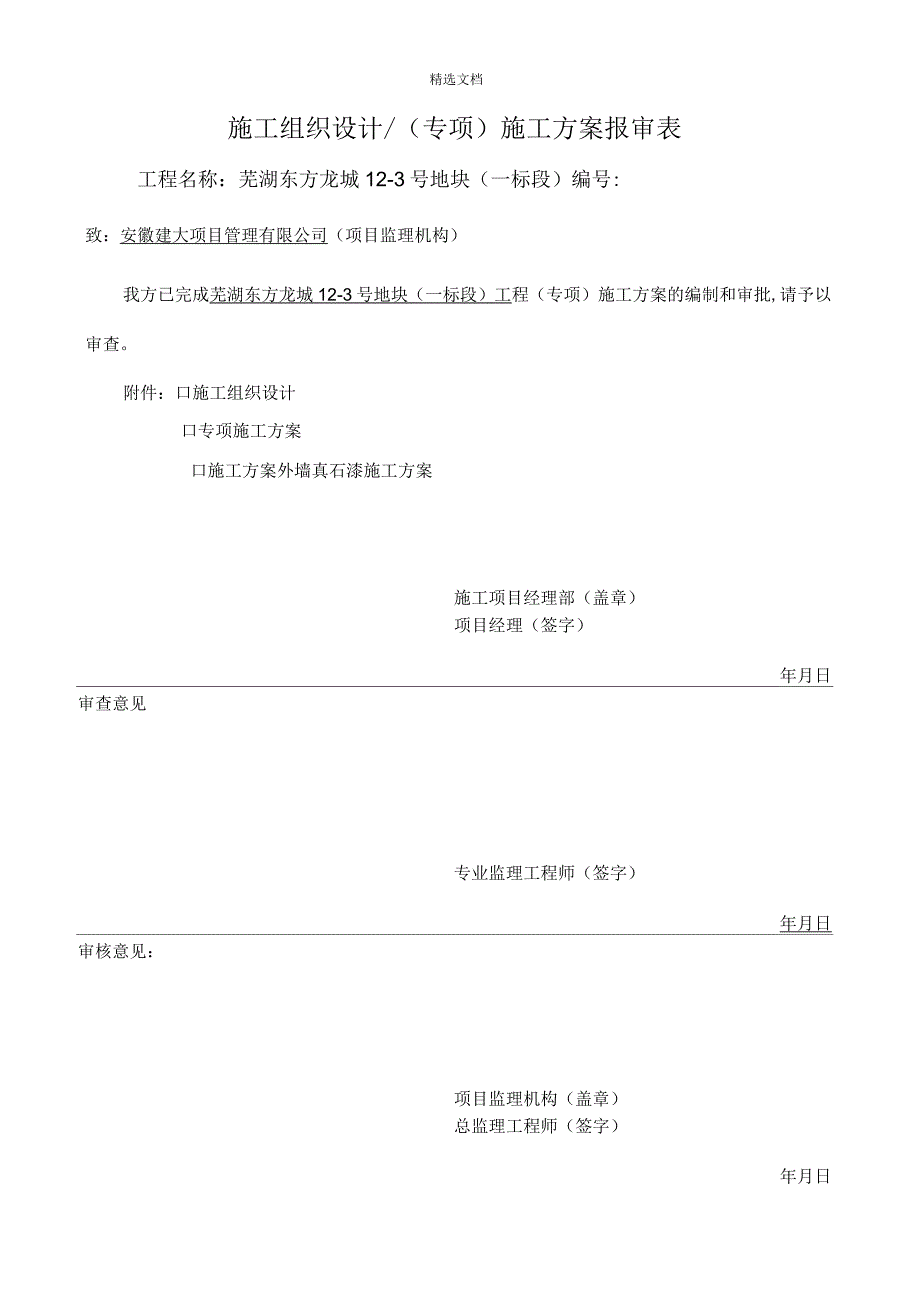 外墙真石漆方案_第4页