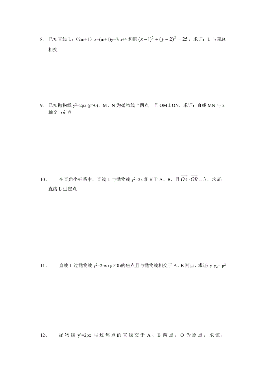高考解析几何各类恒成立问题_第3页