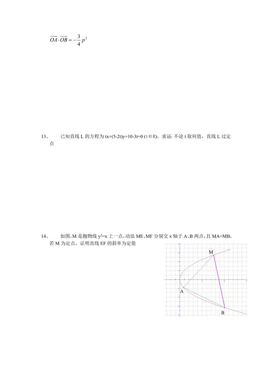 高考解析几何各类恒成立问题_第4页