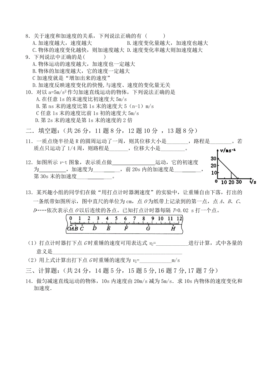 高一物理必修1第一章《运动的描述》测试题_第2页