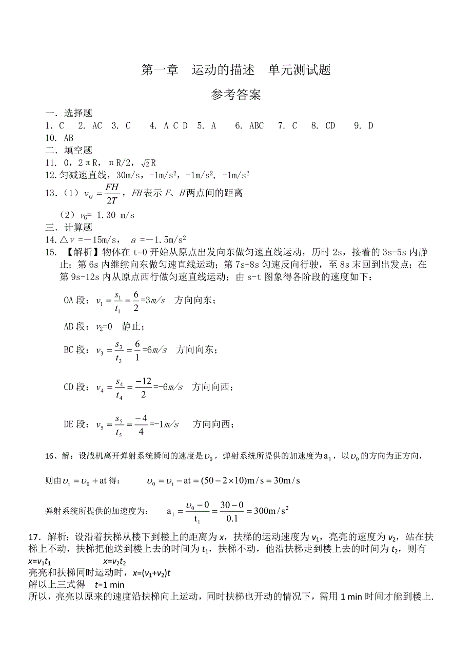 高一物理必修1第一章《运动的描述》测试题_第4页