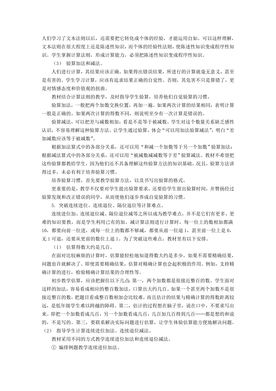 2014年新教材二年级数学下册教材分析两三位数的加法和减法6.doc_第4页