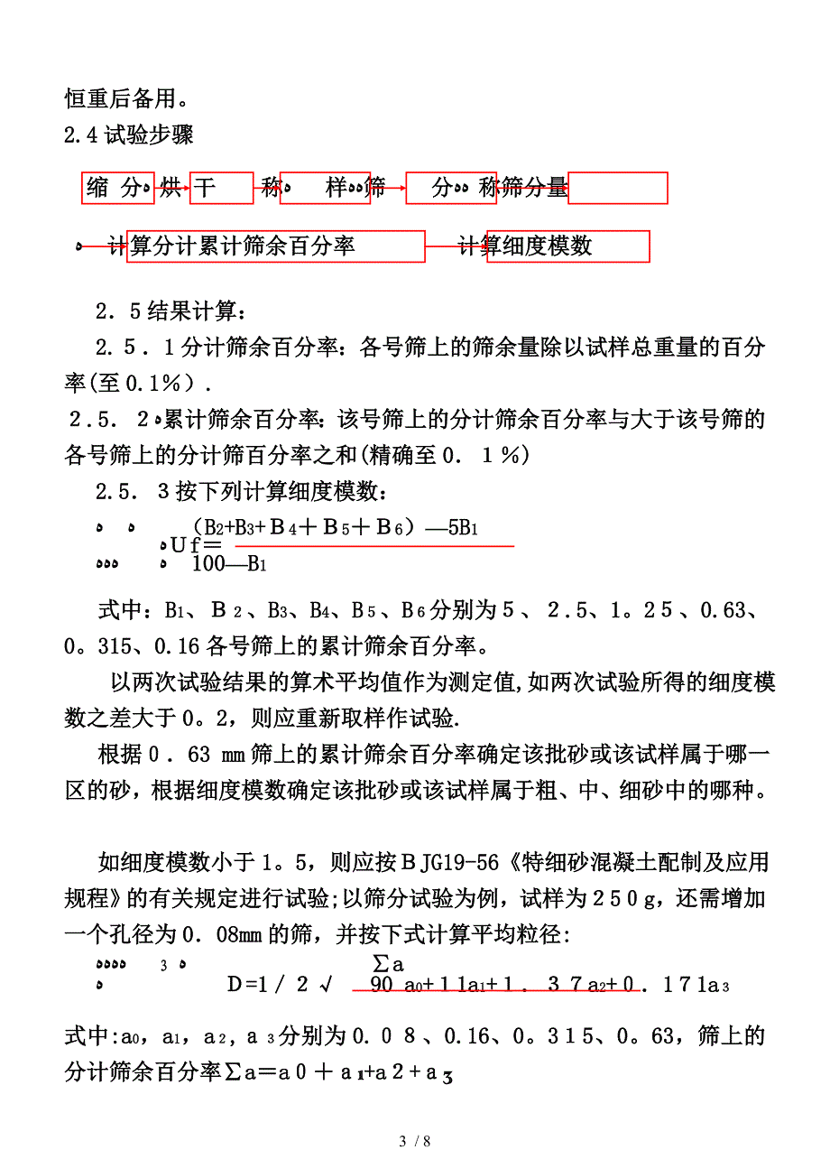 [应用]CP101-07砂子检验作业指导书_第3页