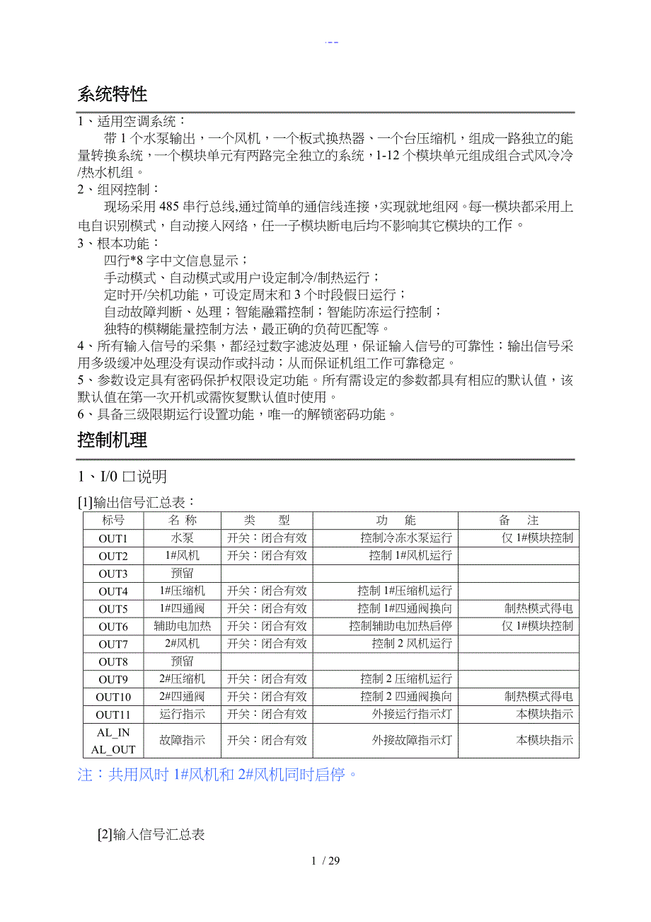 天加模块机功能规格书_第1页