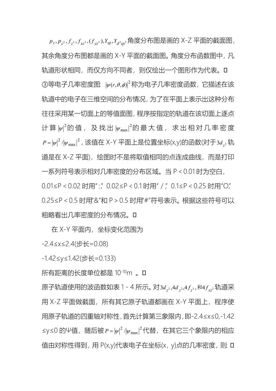 径向分布函数.doc_第2页