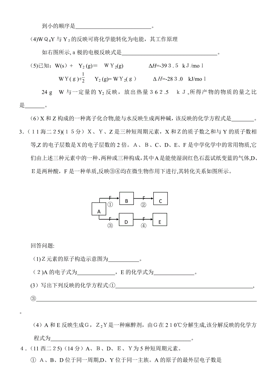 高三化学大题训练(含答案)_第2页