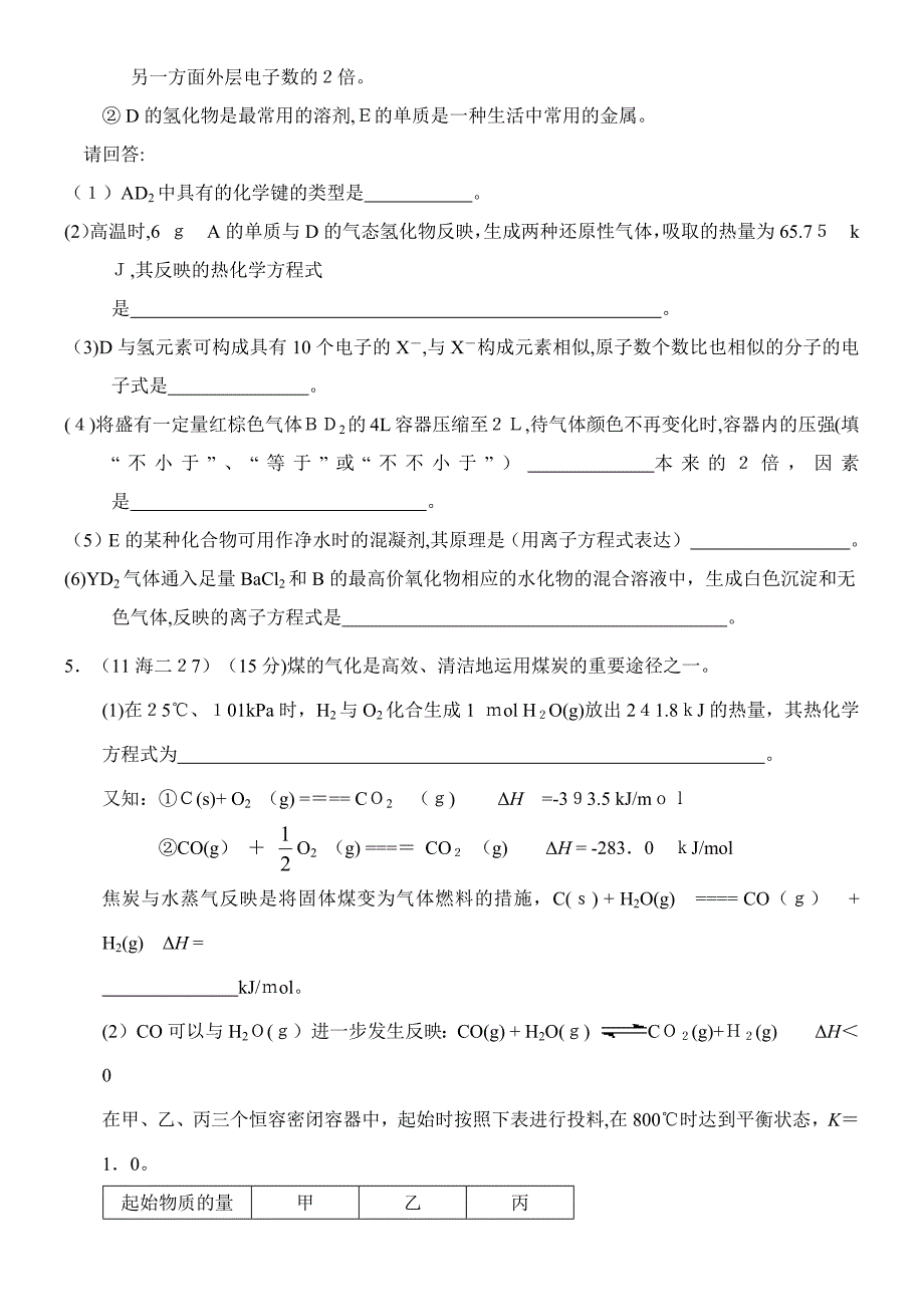 高三化学大题训练(含答案)_第3页