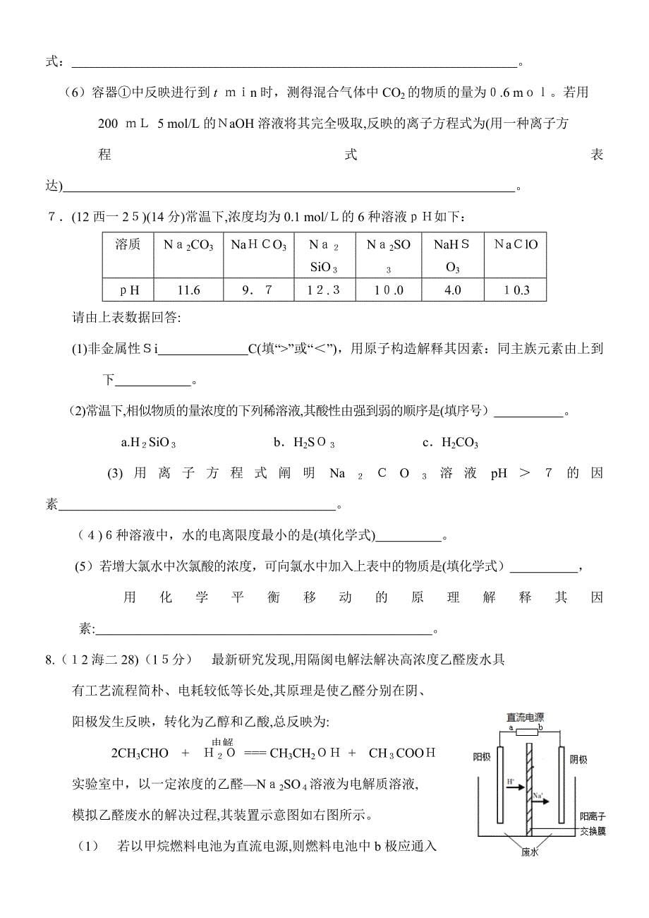 高三化学大题训练(含答案)_第5页