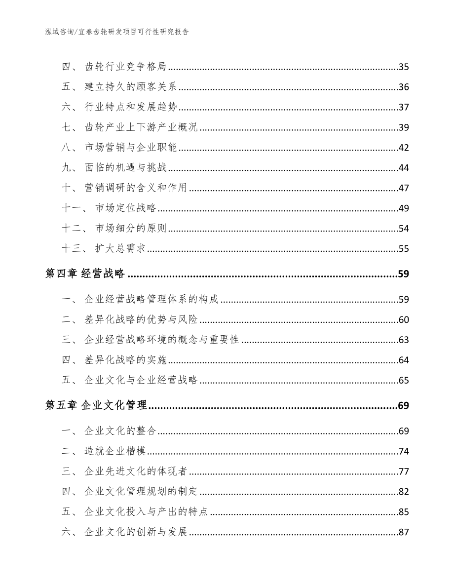 宜春齿轮研发项目可行性研究报告_模板参考_第2页