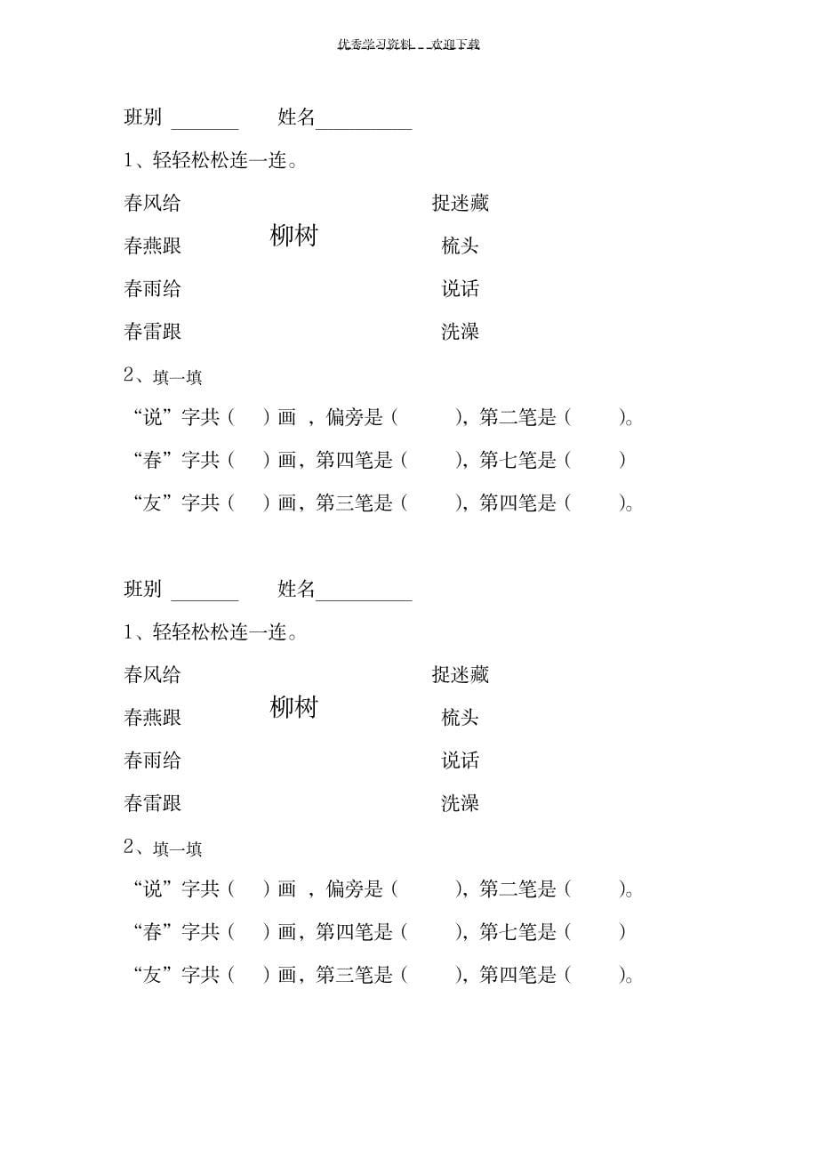 一年级语文下册作业_小学教育-小学考试_第5页