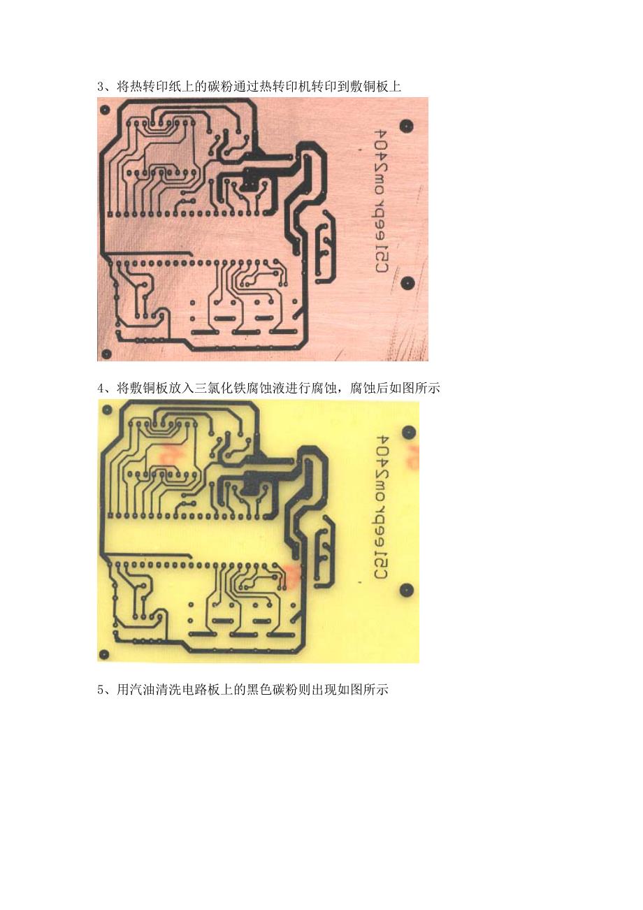 热转印制板与感光板的制作流程.doc_第2页