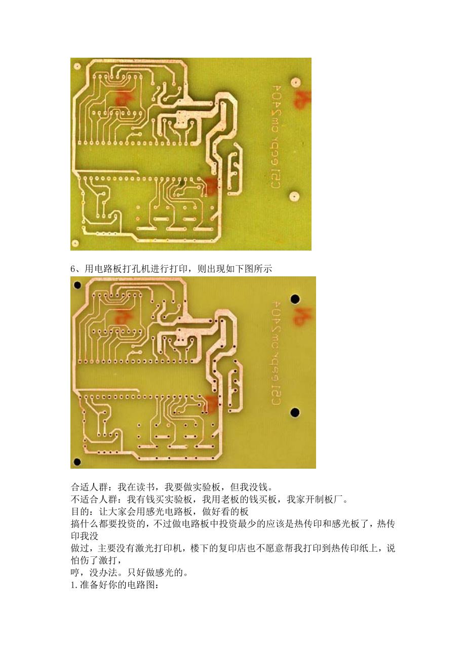 热转印制板与感光板的制作流程.doc_第3页