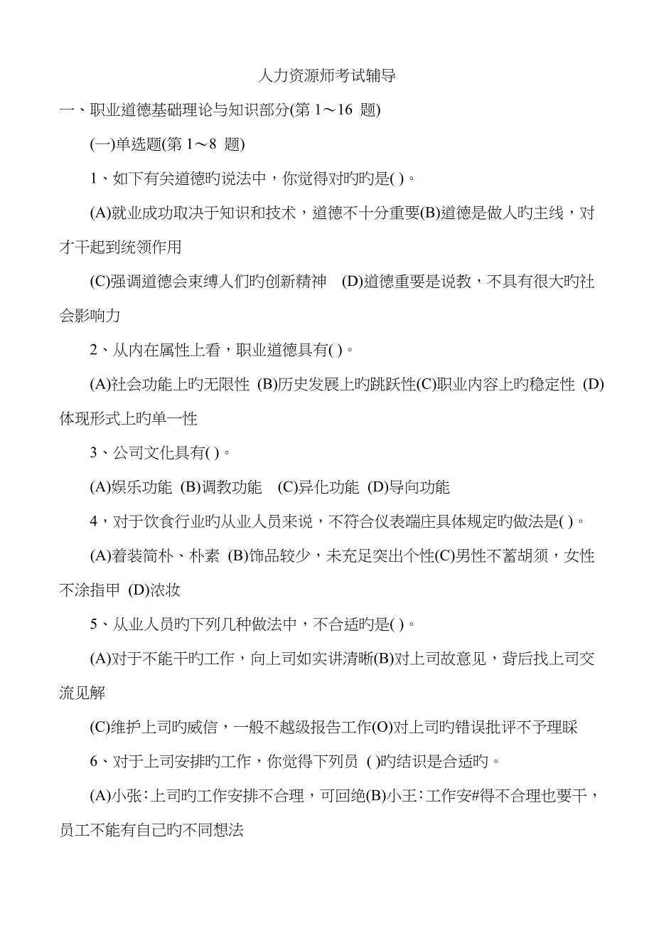 2023年11月完整人力资源管理师三级考试真题&amp;ampamp;详细答案解析_第1页