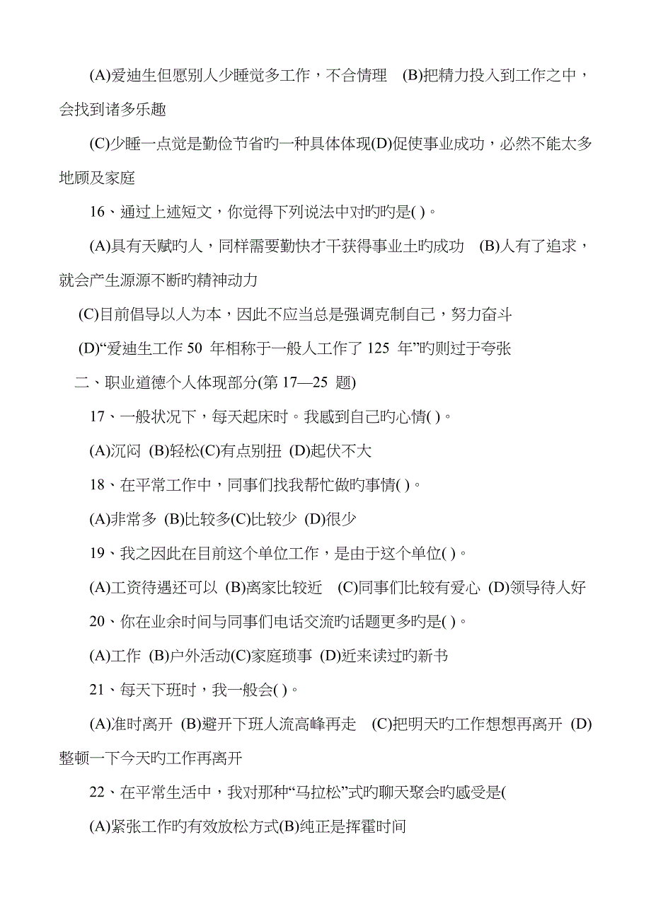 2023年11月完整人力资源管理师三级考试真题&amp;ampamp;详细答案解析_第4页