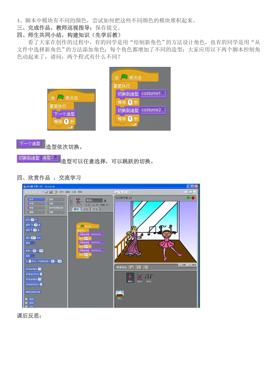 scratch教学设计(四年级).doc_第4页