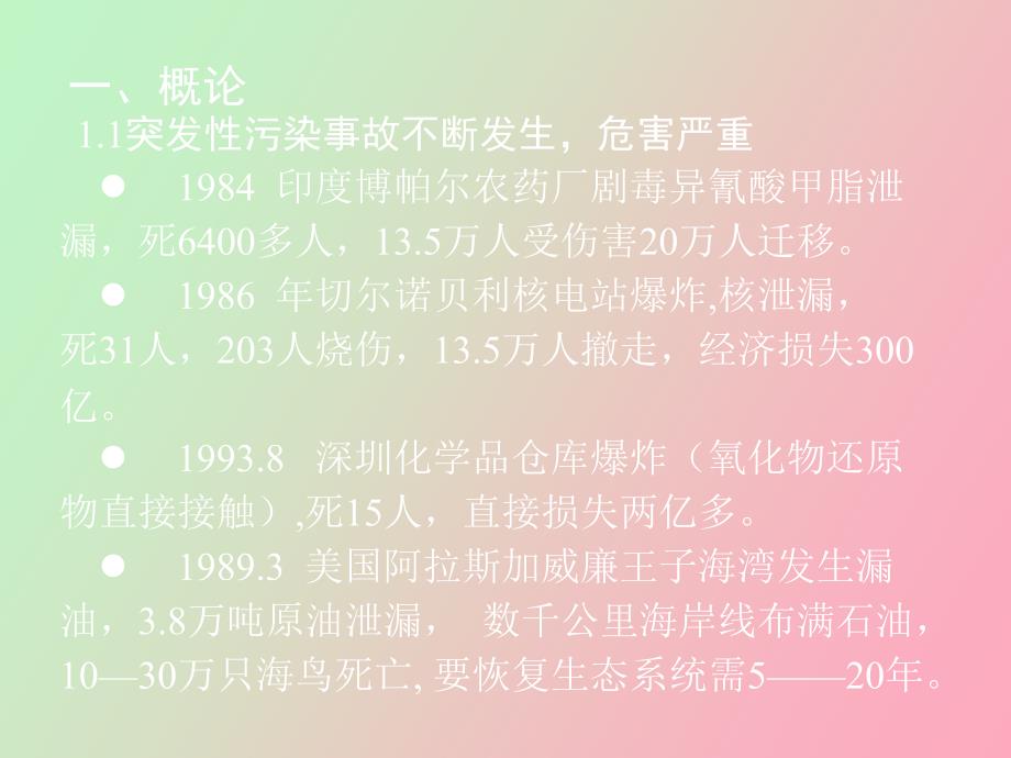 突发性污染事故应急监测_第2页