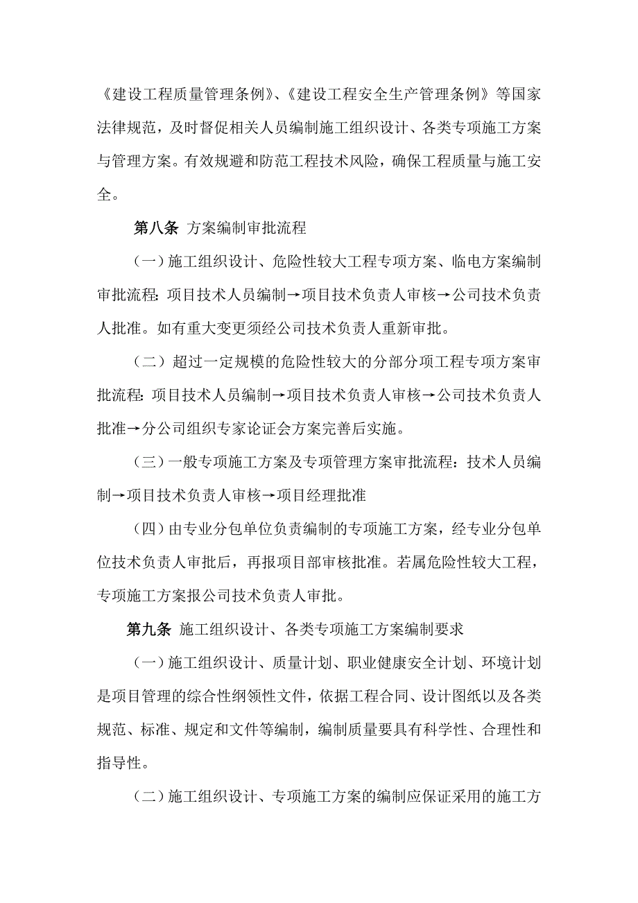 分公司工程管理办法.doc_第4页