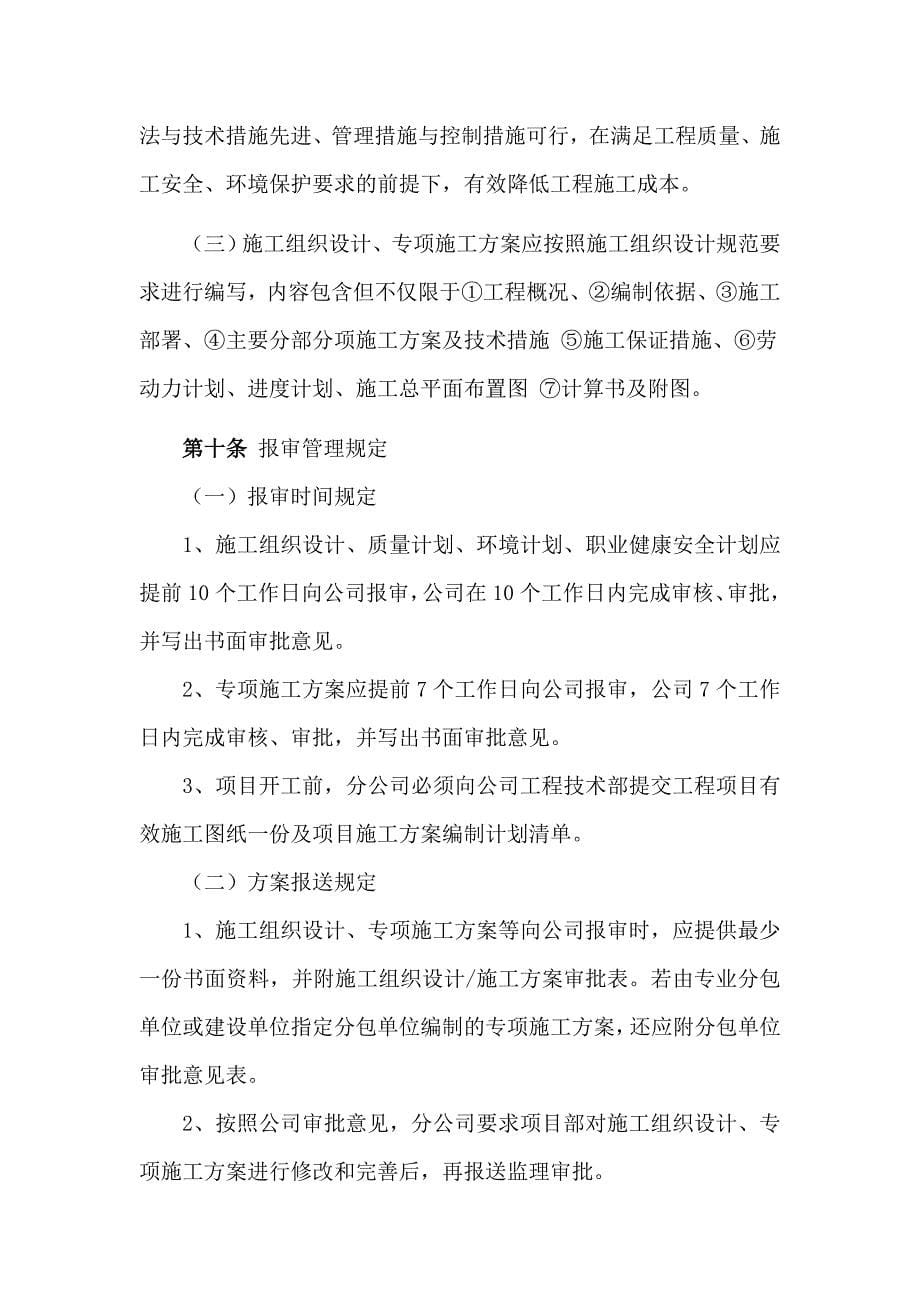 分公司工程管理办法.doc_第5页