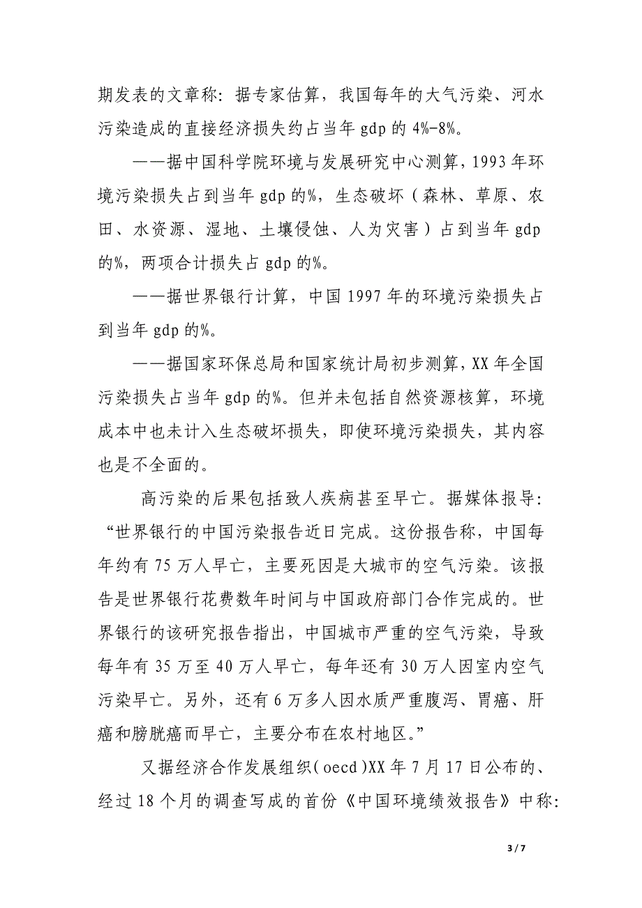 生态可行性报告.docx_第3页