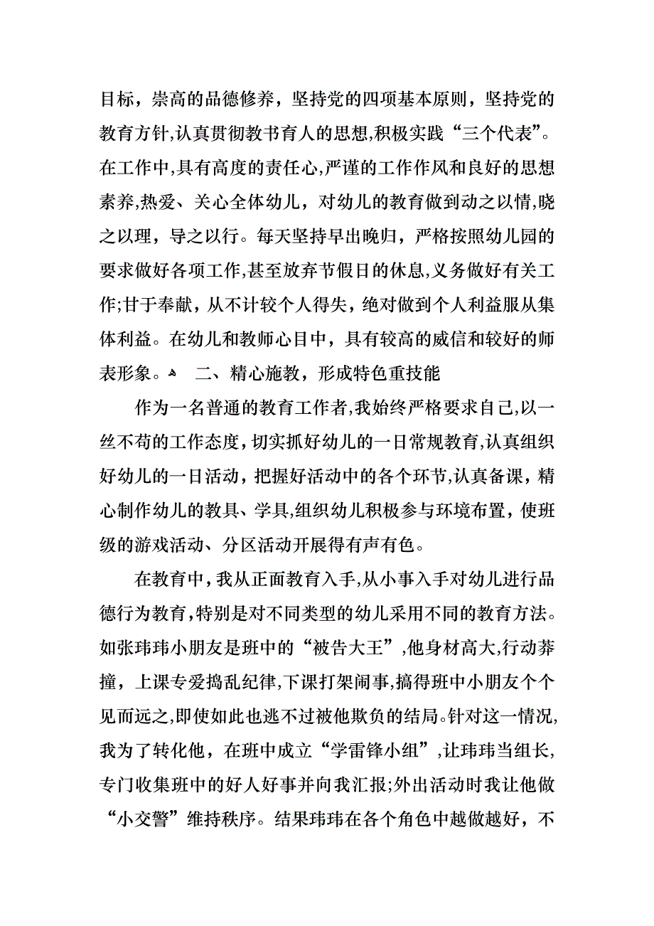 幼儿教师评优述职报告_第2页