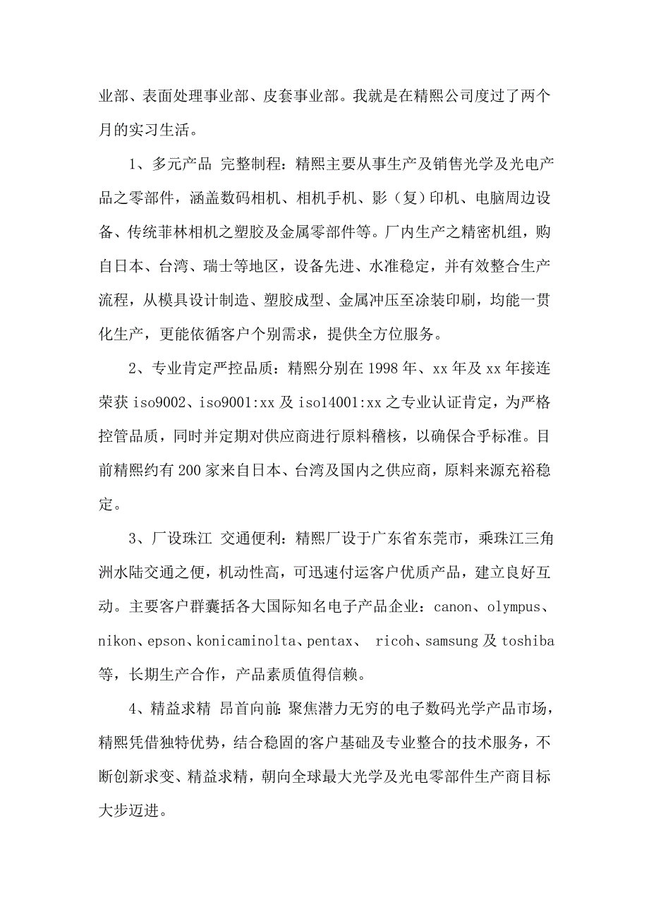 贸易公司实习周记范文_第2页